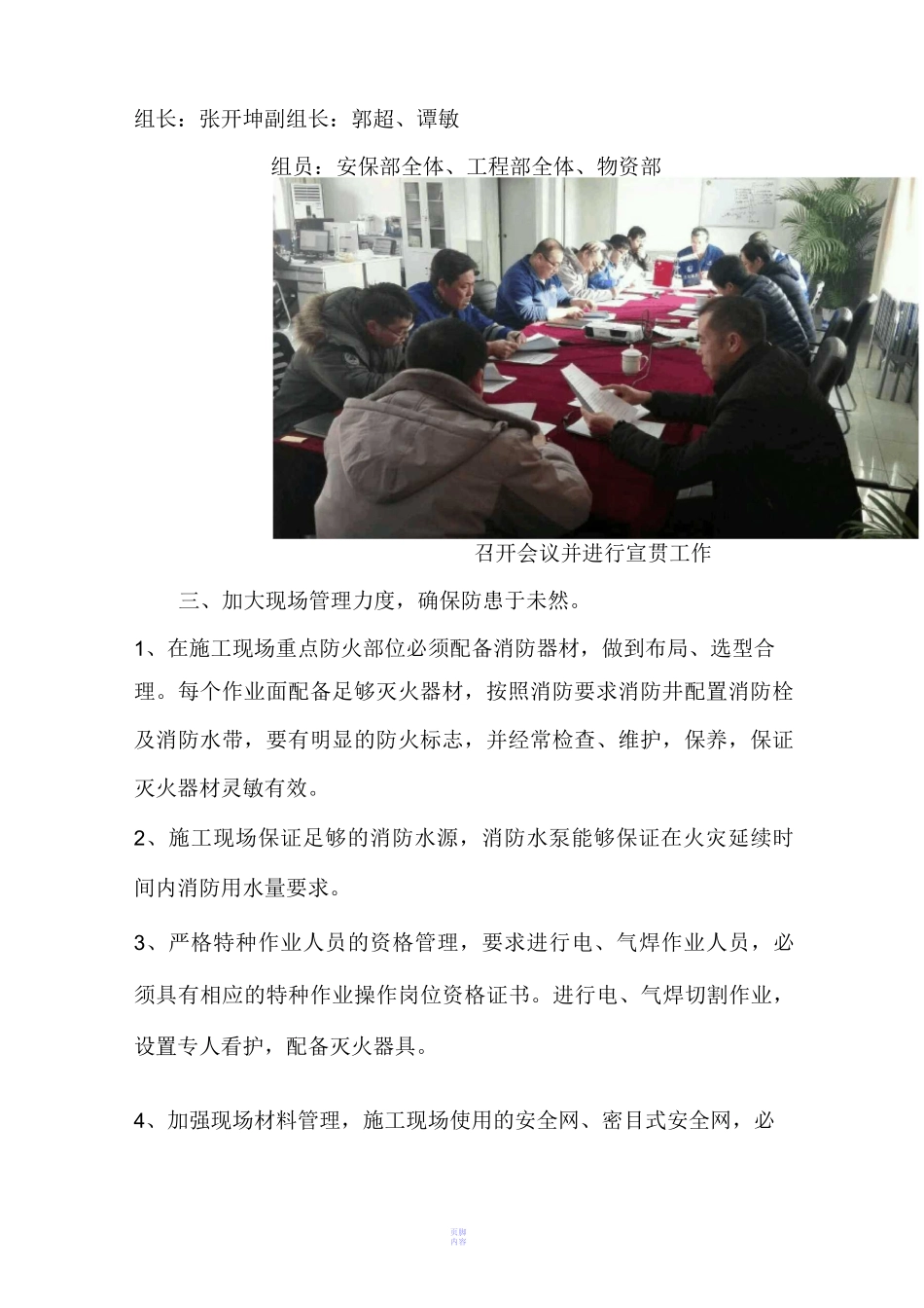 16-17冬春季火灾防控工作总结_第2页