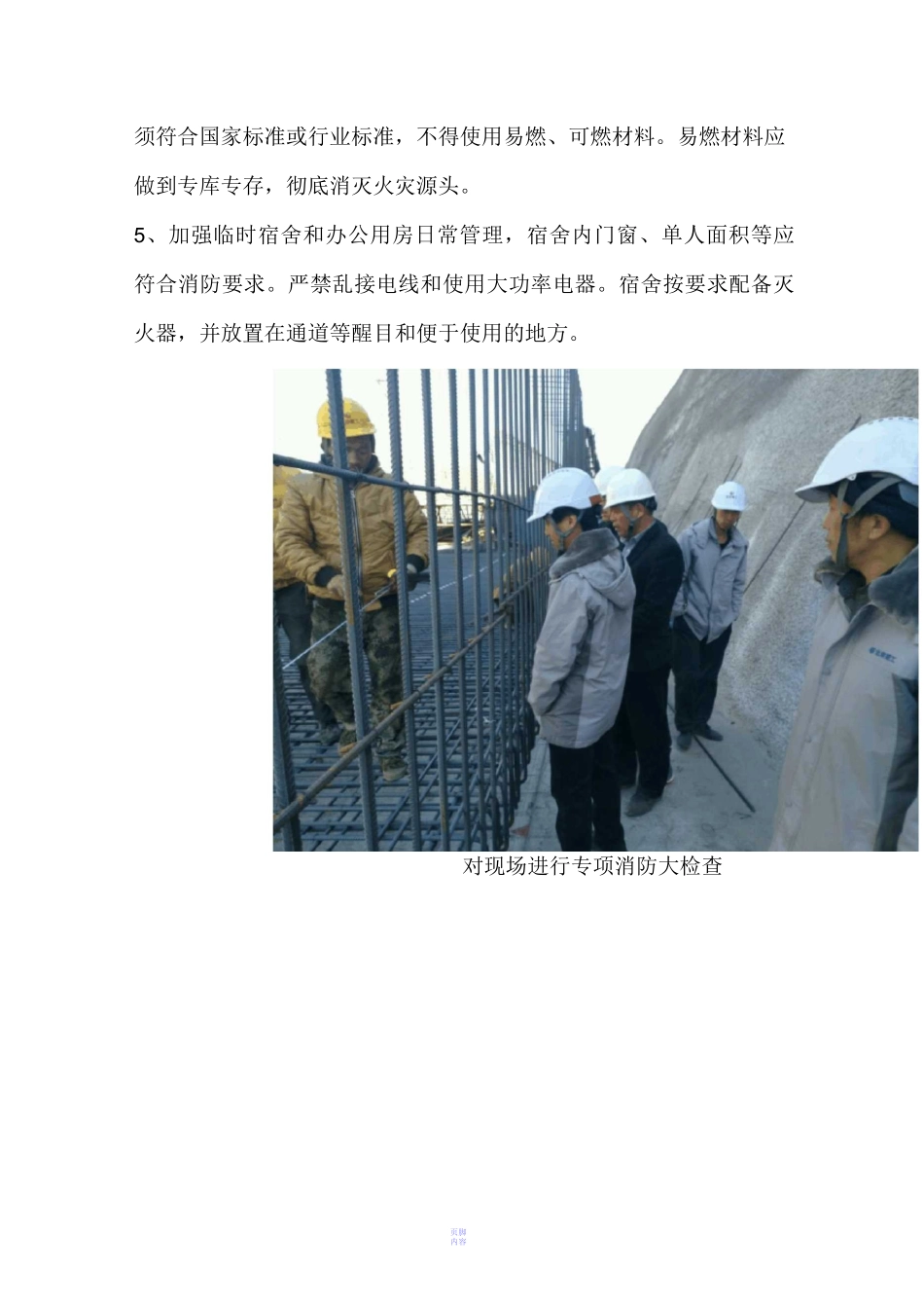 16-17冬春季火灾防控工作总结_第3页