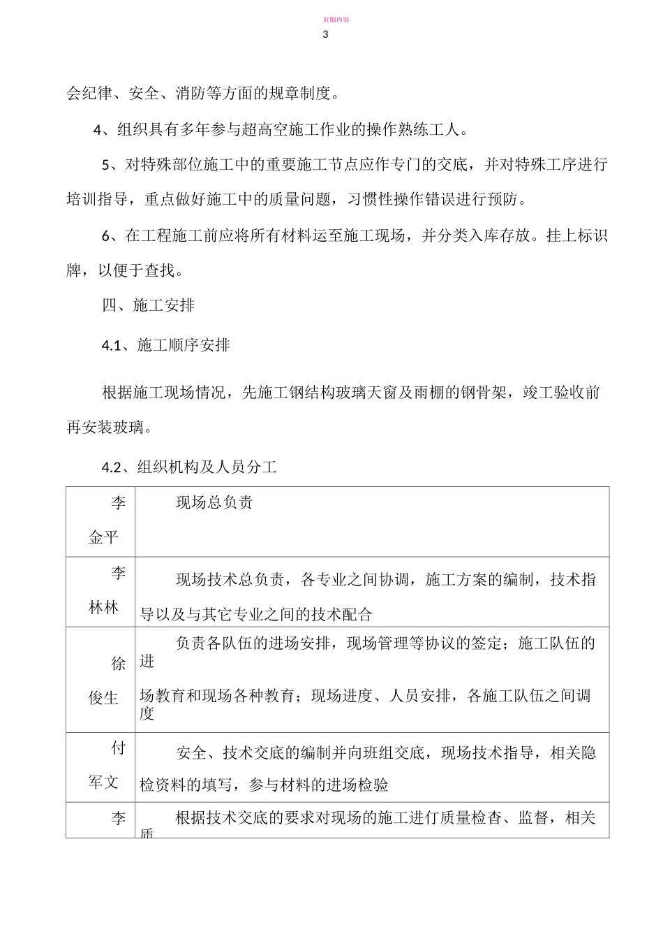 16.玻璃采光顶、玻璃雨棚施工方案_第3页