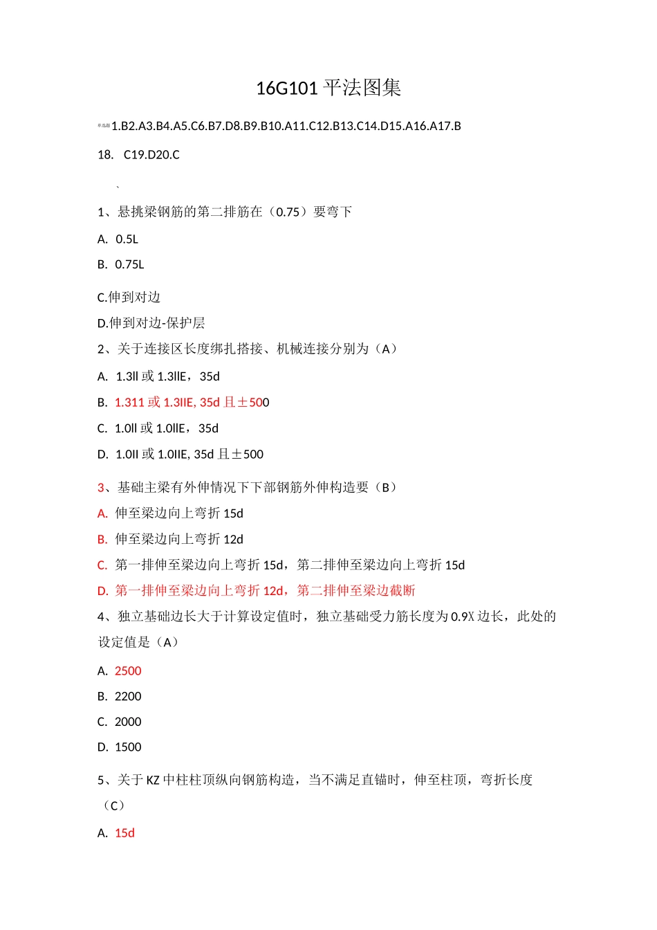 16G101平法图集_第1页