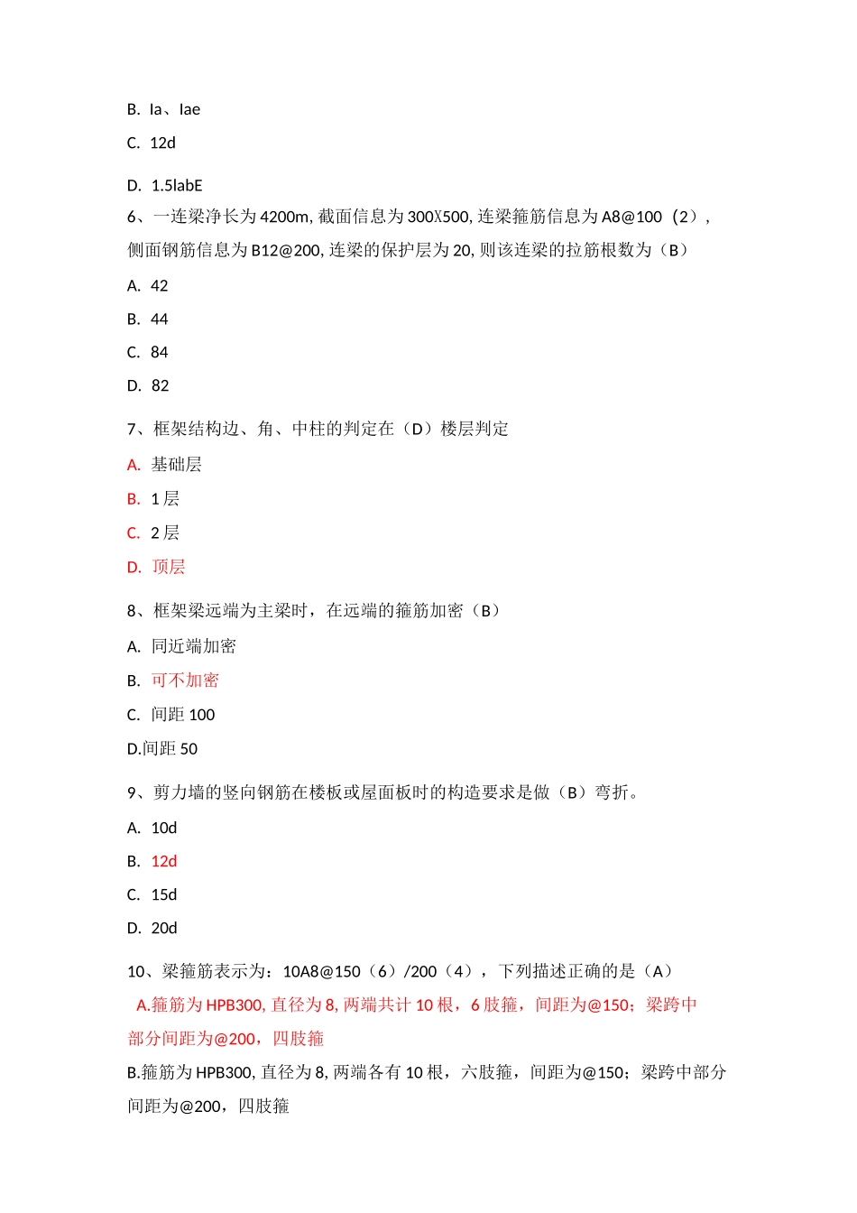 16G101平法图集_第2页