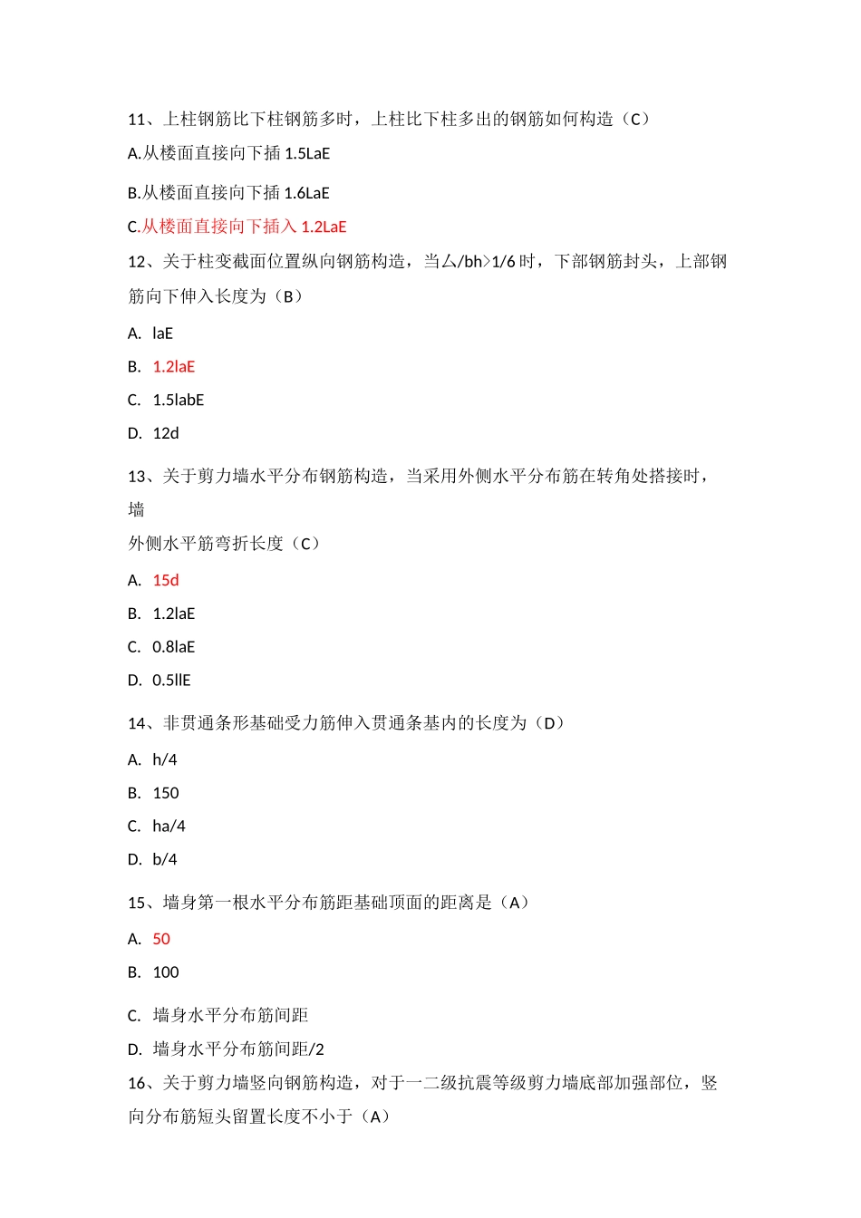 16G101平法图集_第3页