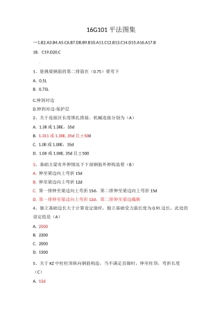 16G101平法图集