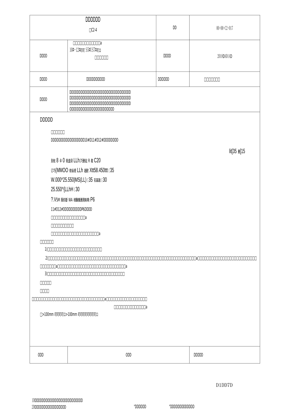 17主体混凝土施工技术交底_第1页