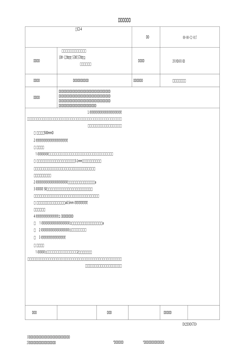 17主体混凝土施工技术交底_第2页
