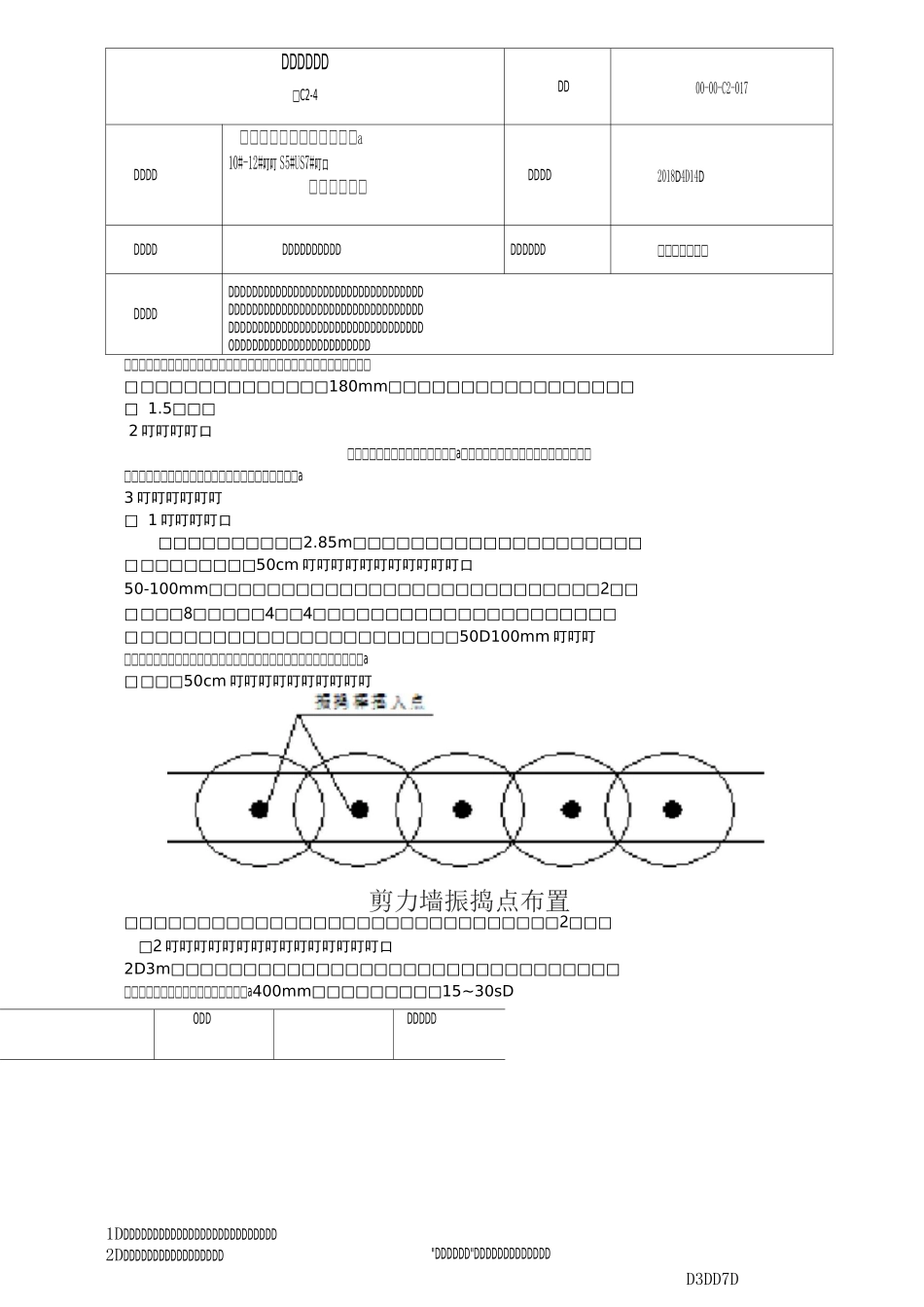 17主体混凝土施工技术交底_第3页