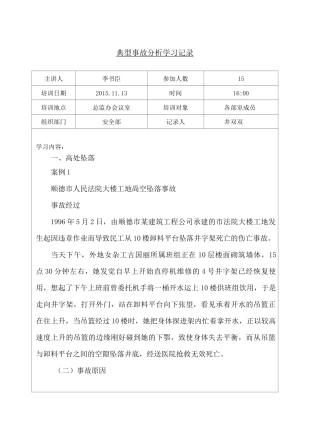 17年3月份：典型事故案例学习记录