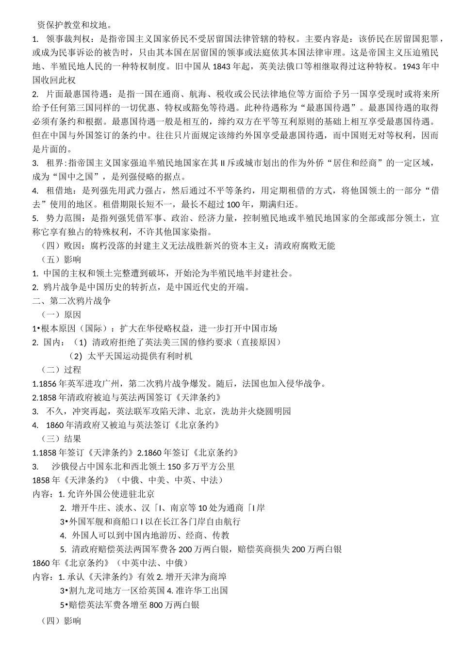 1840年-1894年_第2页