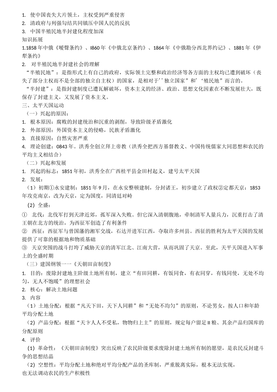 1840年-1894年_第3页