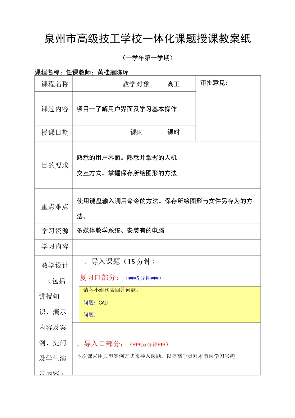 18秋AutoCAD一体化教学教案_第1页