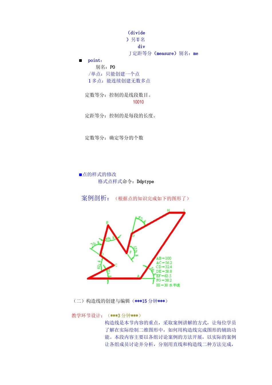 18秋AutoCAD一体化教学教案_第3页