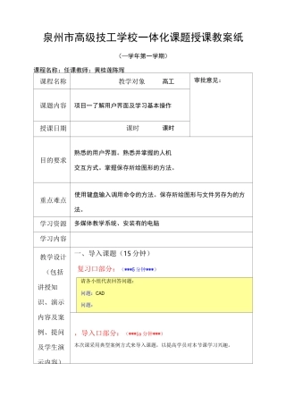 18秋AutoCAD一体化教学教案