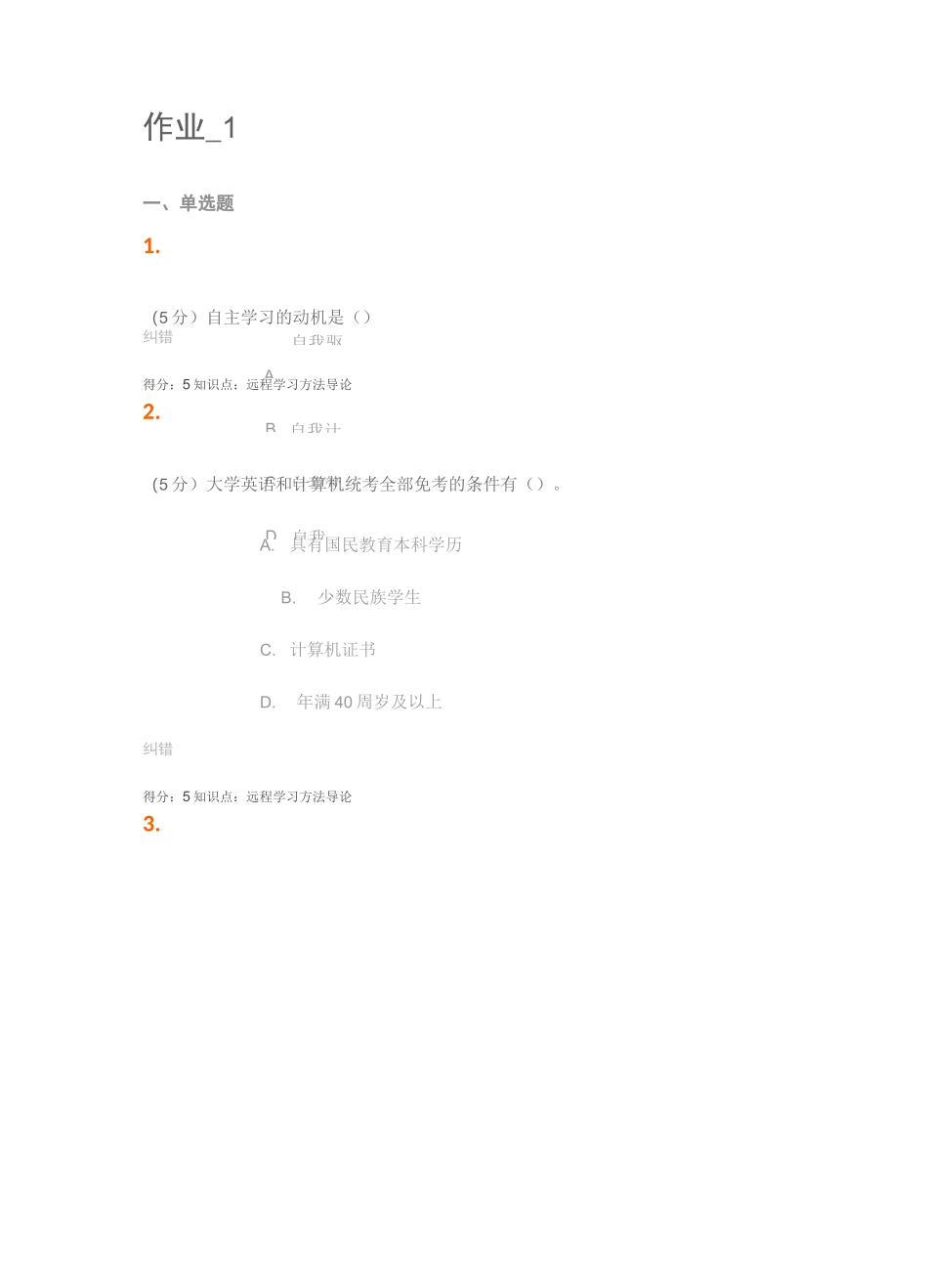 18秋《远程学习方法导论》作业_第1页
