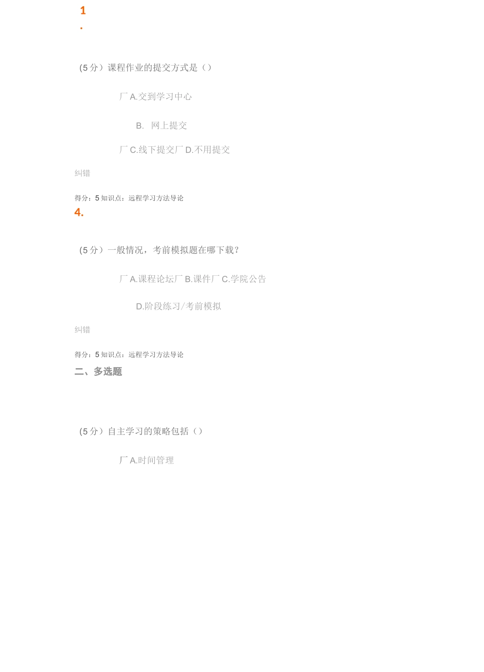 18秋《远程学习方法导论》作业_第2页