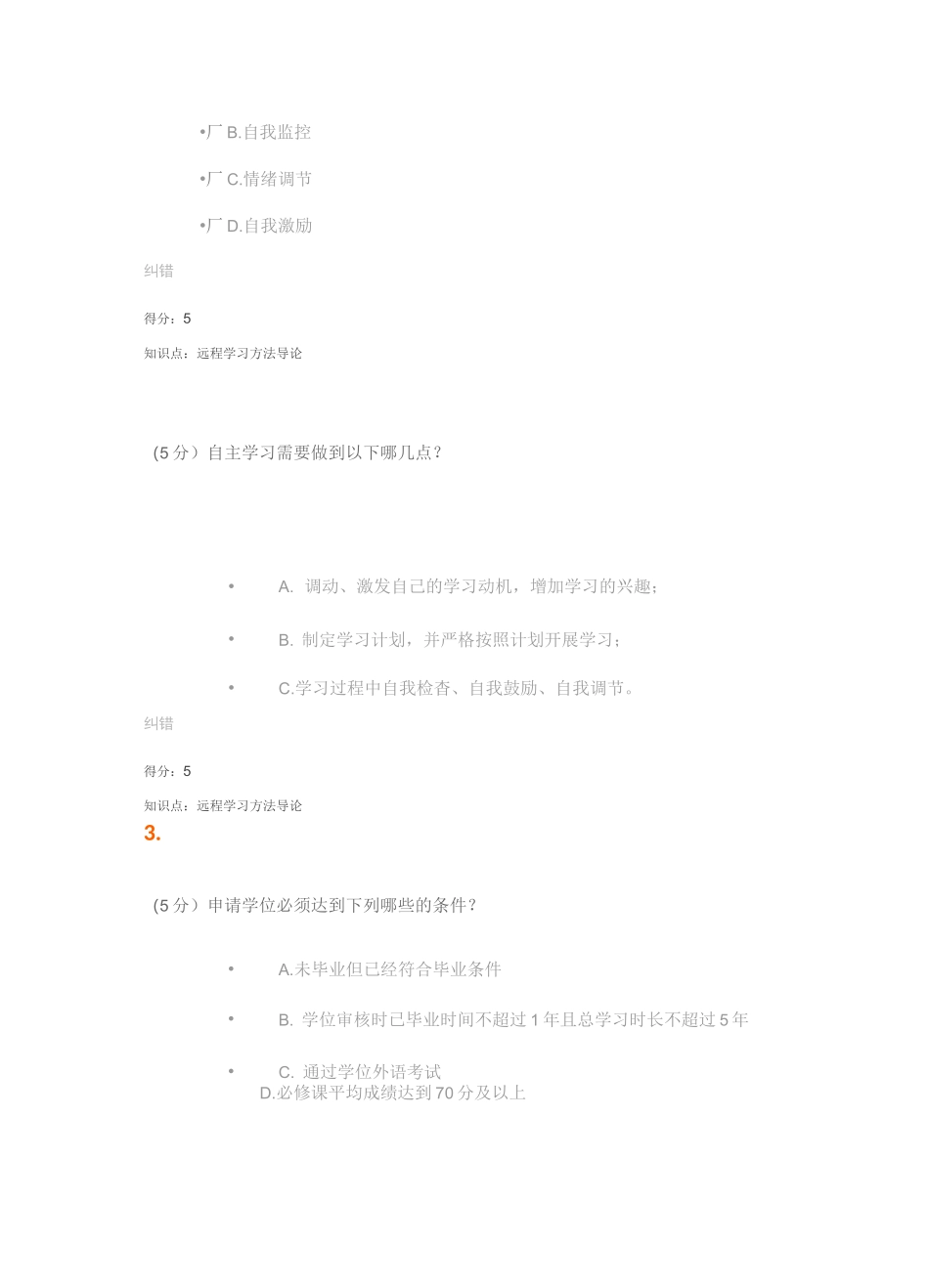 18秋《远程学习方法导论》作业_第3页