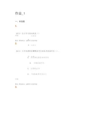 18秋《远程学习方法导论》作业