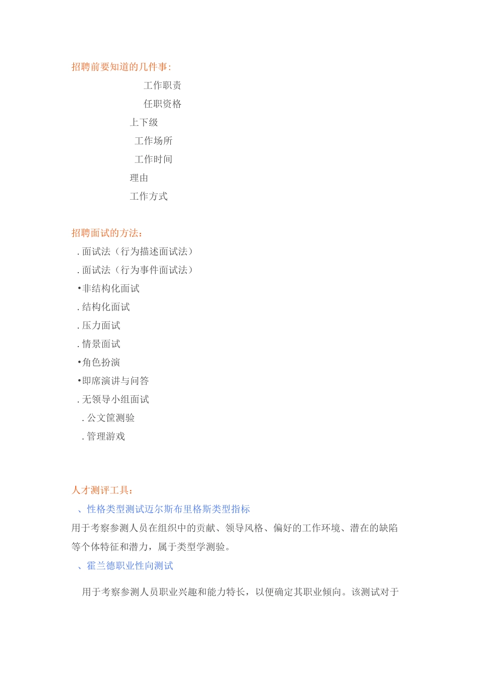 1STAR面试法_第1页