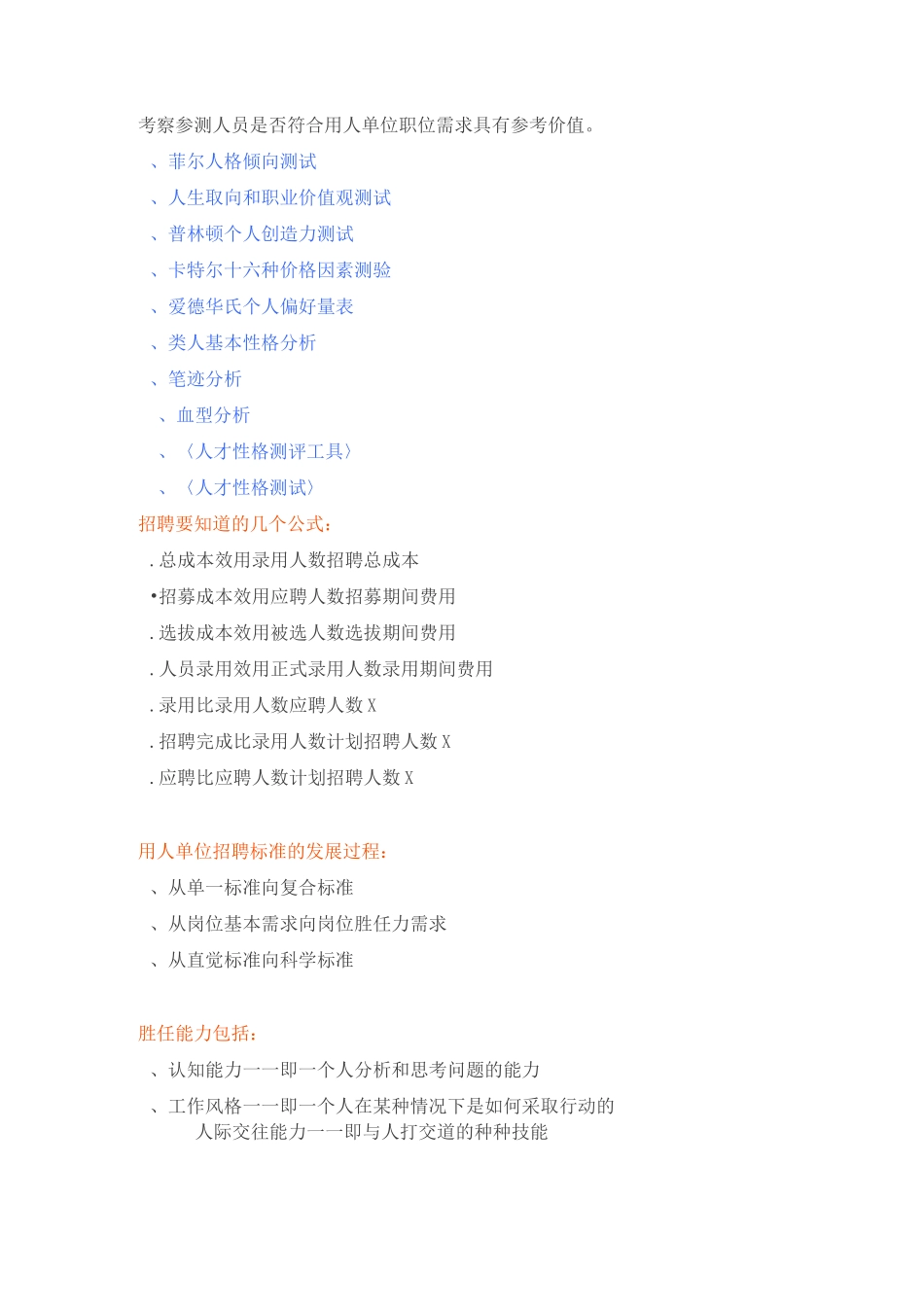 1STAR面试法_第2页