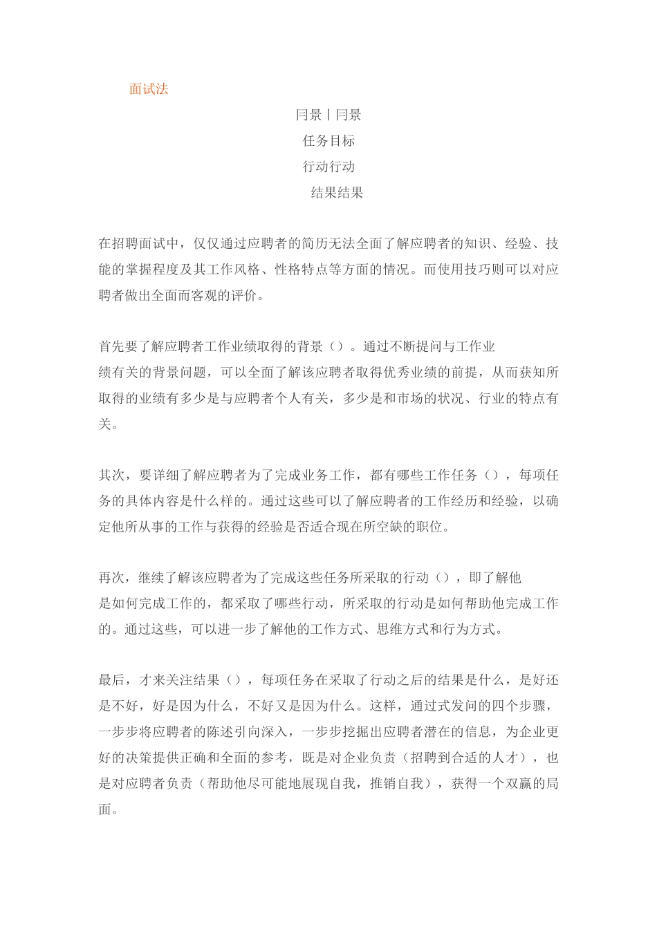 1STAR面试法_第3页