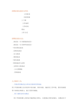 1STAR面试法