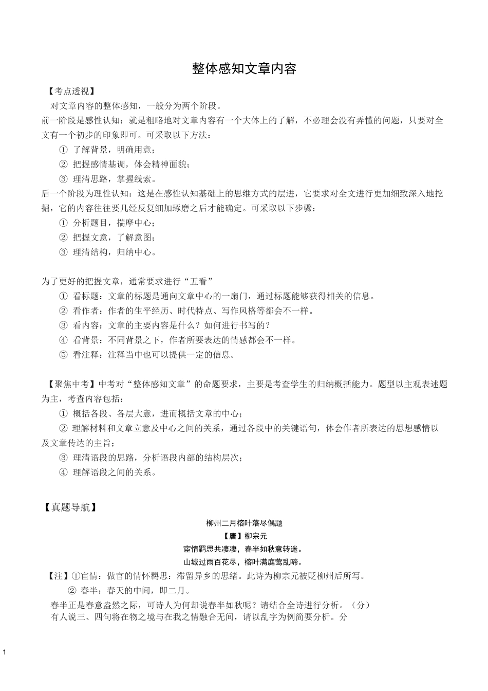 1、整体感知文章_第1页