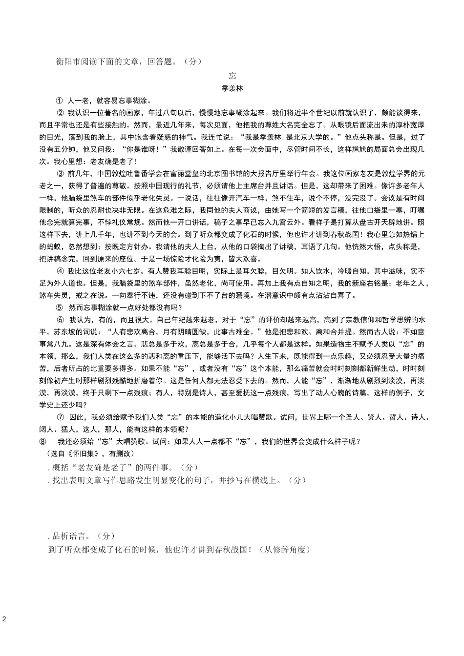 1、整体感知文章_第2页