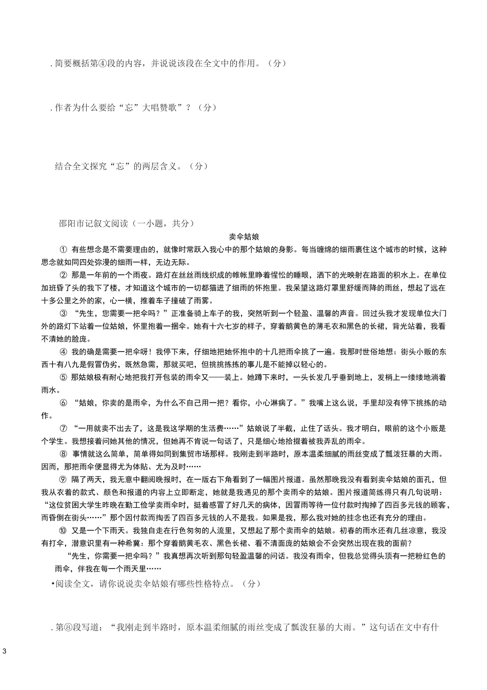 1、整体感知文章_第3页