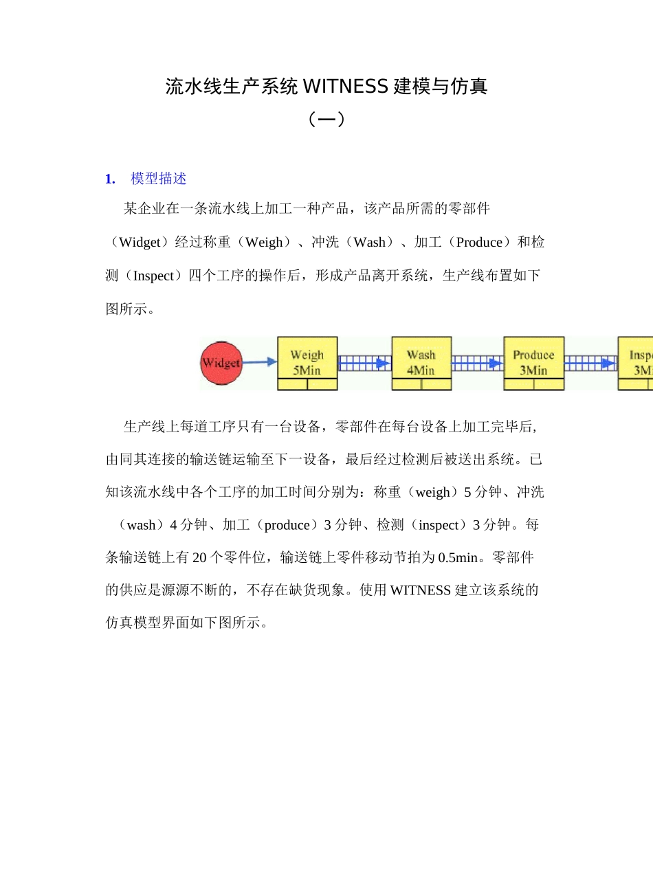 1、生产线流程建模与仿真_第1页