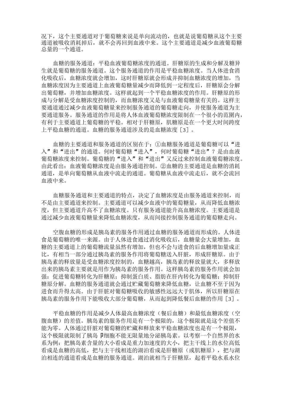 1型糖尿病的病因与2型糖尿病的对比_第2页