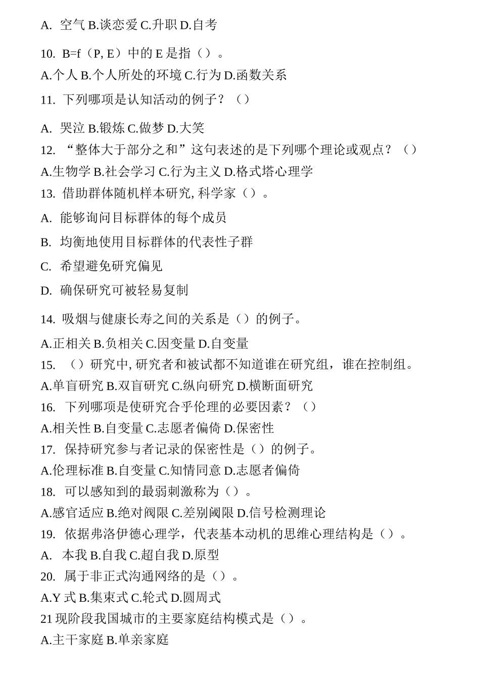 1心理咨询师考试真题模拟一及答案_第2页