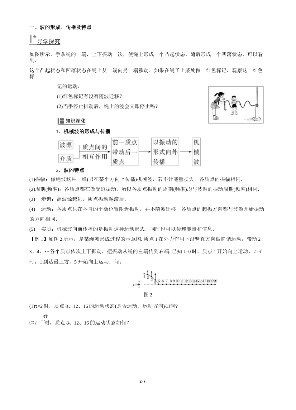 1波的形成和传播(导学案)_第2页