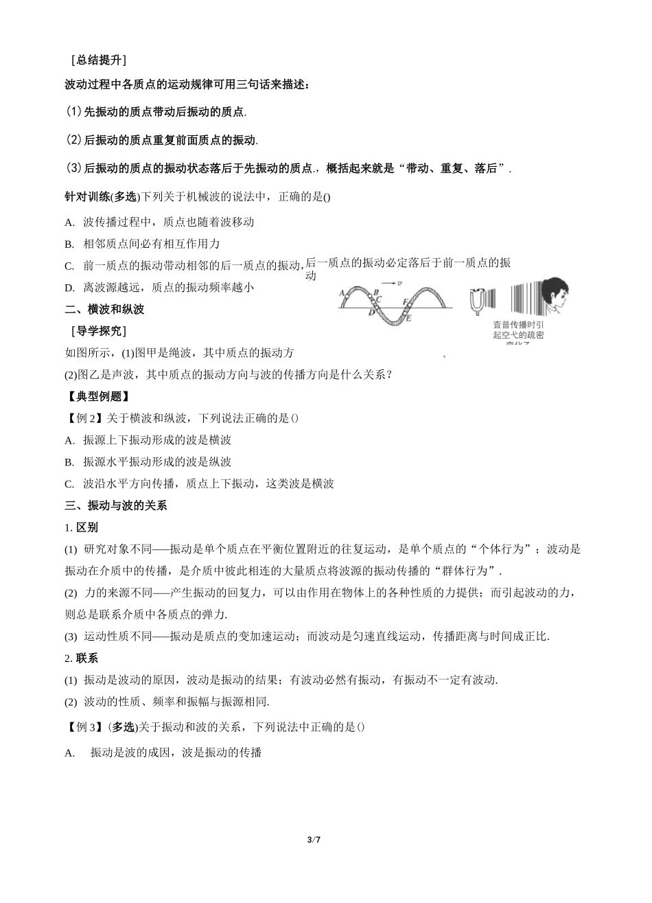 1波的形成和传播(导学案)_第3页