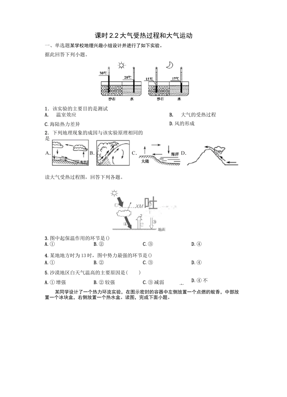 2.2《大气受热过程和大气运动》练习题_第1页