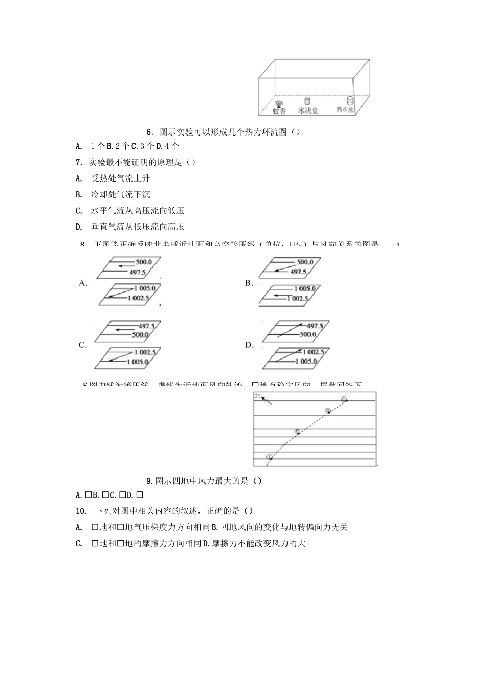 2.2《大气受热过程和大气运动》练习题_第2页