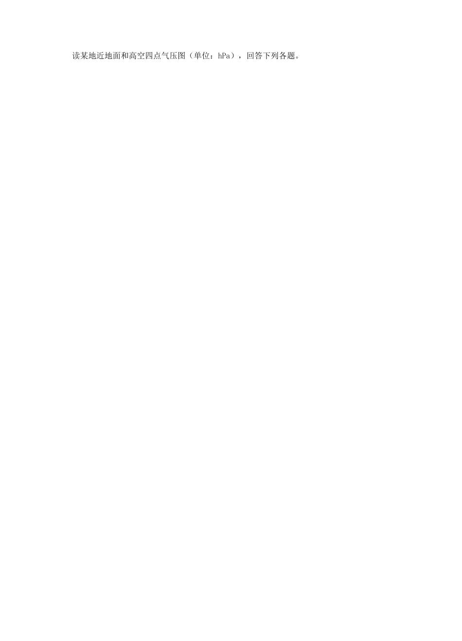 2.2《大气受热过程和大气运动》练习题_第3页