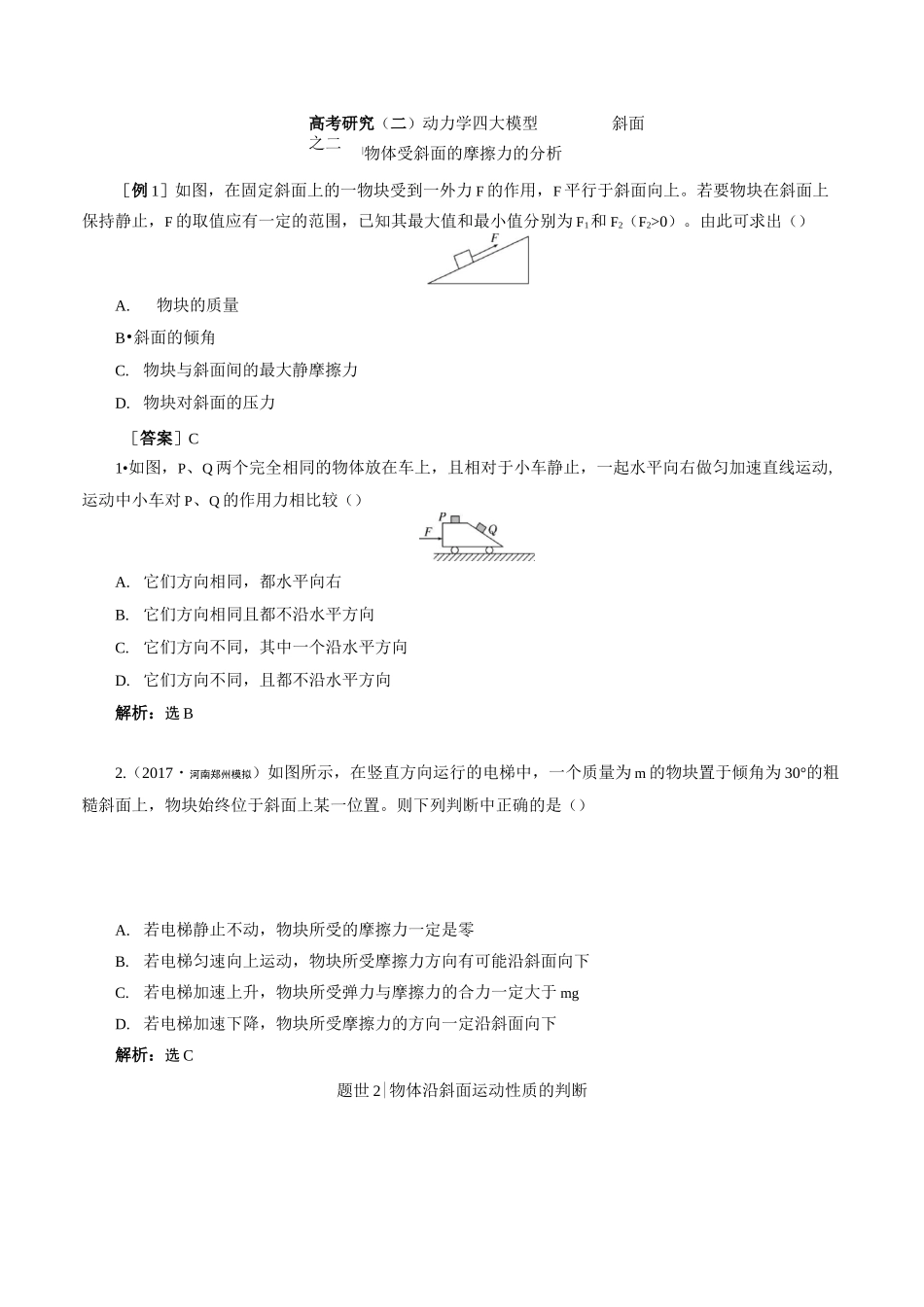 2.5动力学模型—斜面_第1页