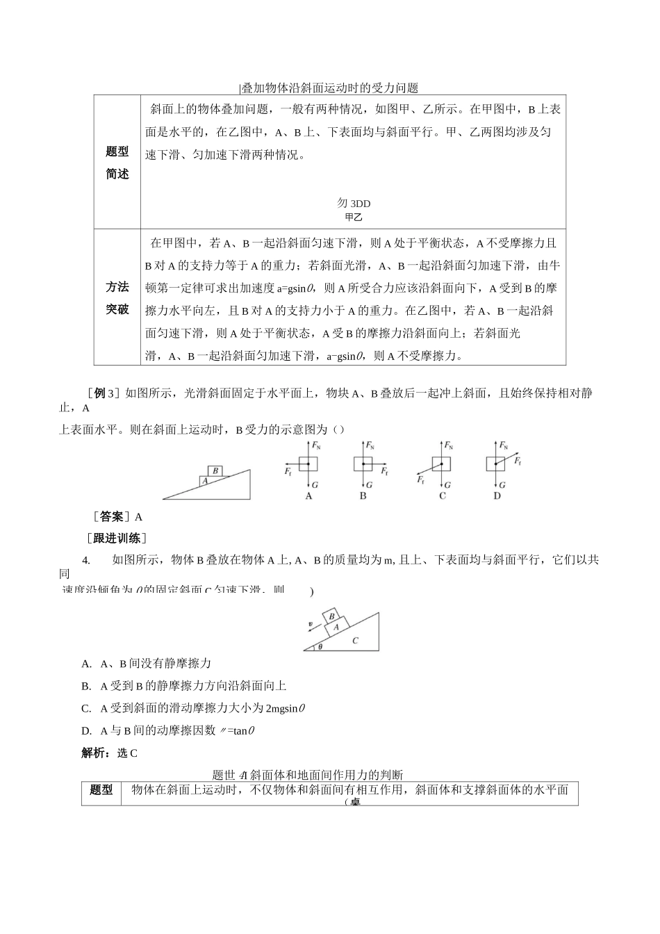 2.5动力学模型—斜面_第3页
