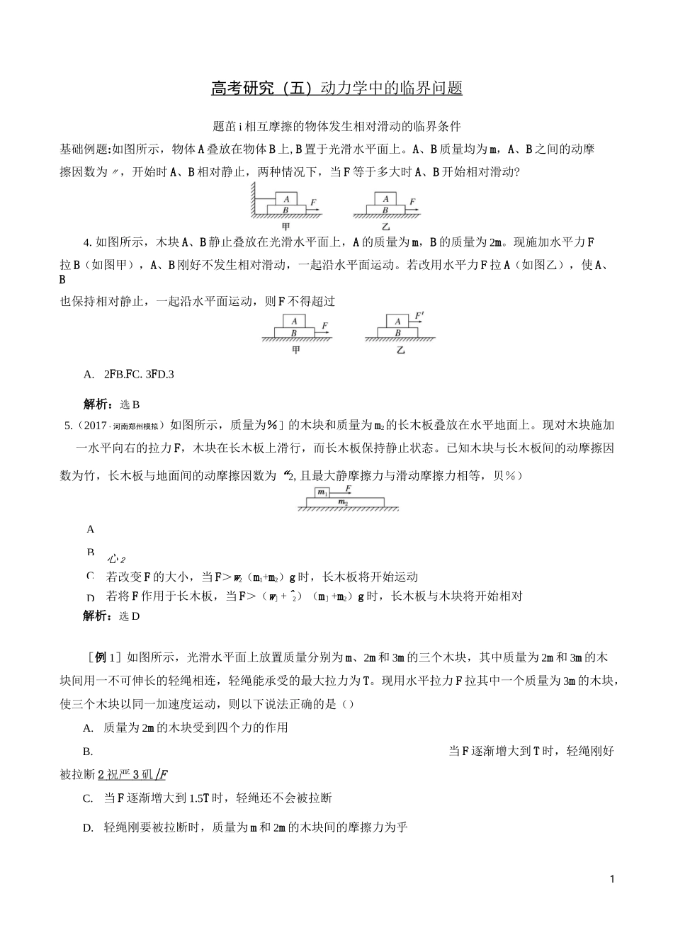 2.8动力学模型—临界条件问题_第1页