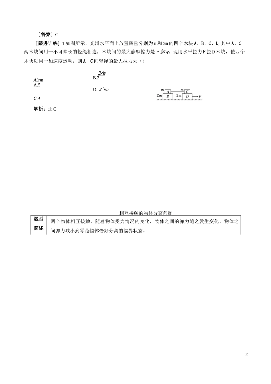 2.8动力学模型—临界条件问题_第2页