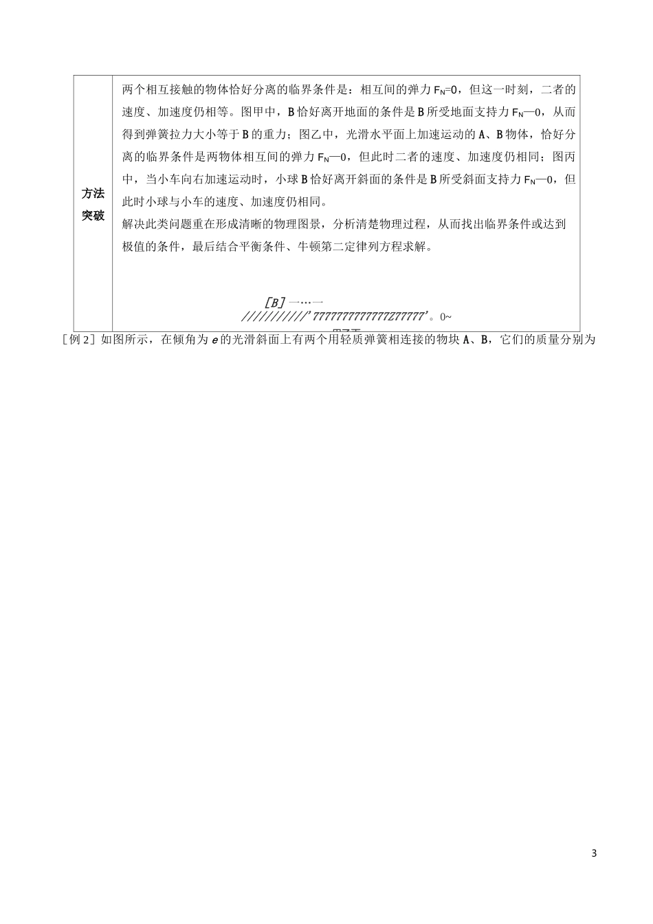 2.8动力学模型—临界条件问题_第3页