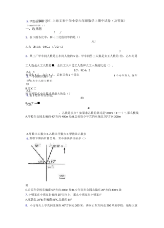 2020-2021上海文来中学小学六年级数学上期中试卷(及答案)