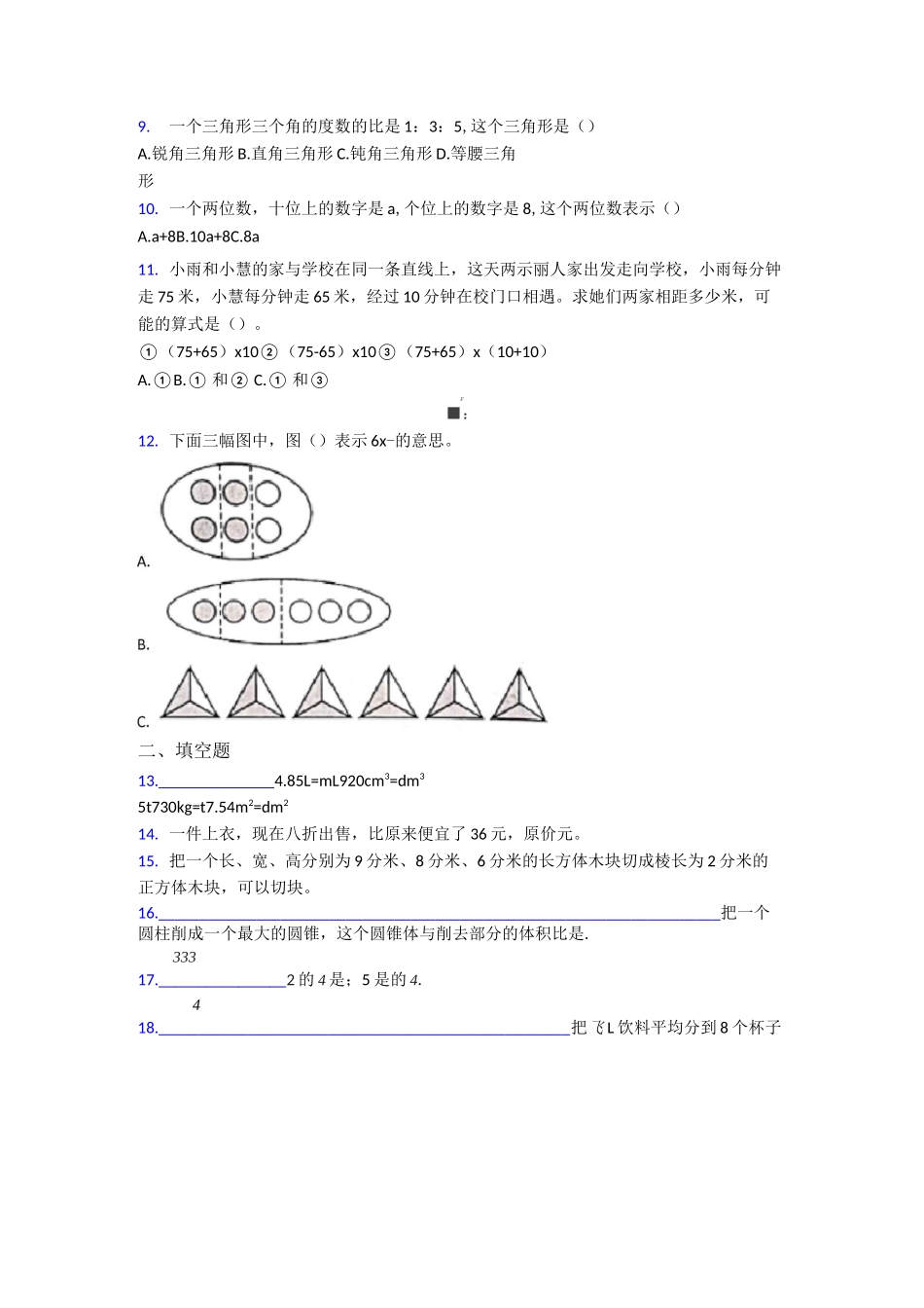 2020-2021上海文来中学小学数学小升初试卷(及答案)_第2页