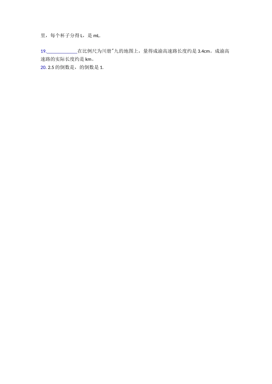 2020-2021上海文来中学小学数学小升初试卷(及答案)_第3页