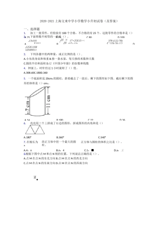 2020-2021上海文来中学小学数学小升初试卷(及答案)