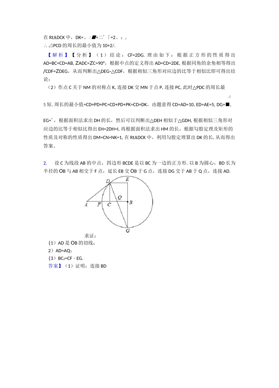 2020-2021全国中考数学圆与相似的综合中考真题分类汇总附详细答案_第2页