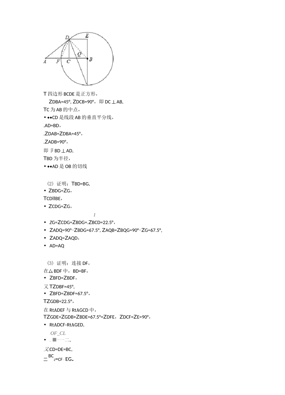 2020-2021全国中考数学圆与相似的综合中考真题分类汇总附详细答案_第3页
