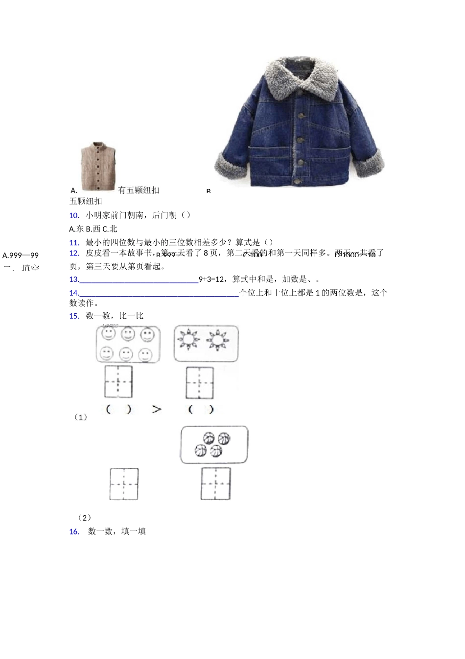 2020-2021南京玄武区外国语学校小学一年级数学上期末一模试卷(带答案)_第2页