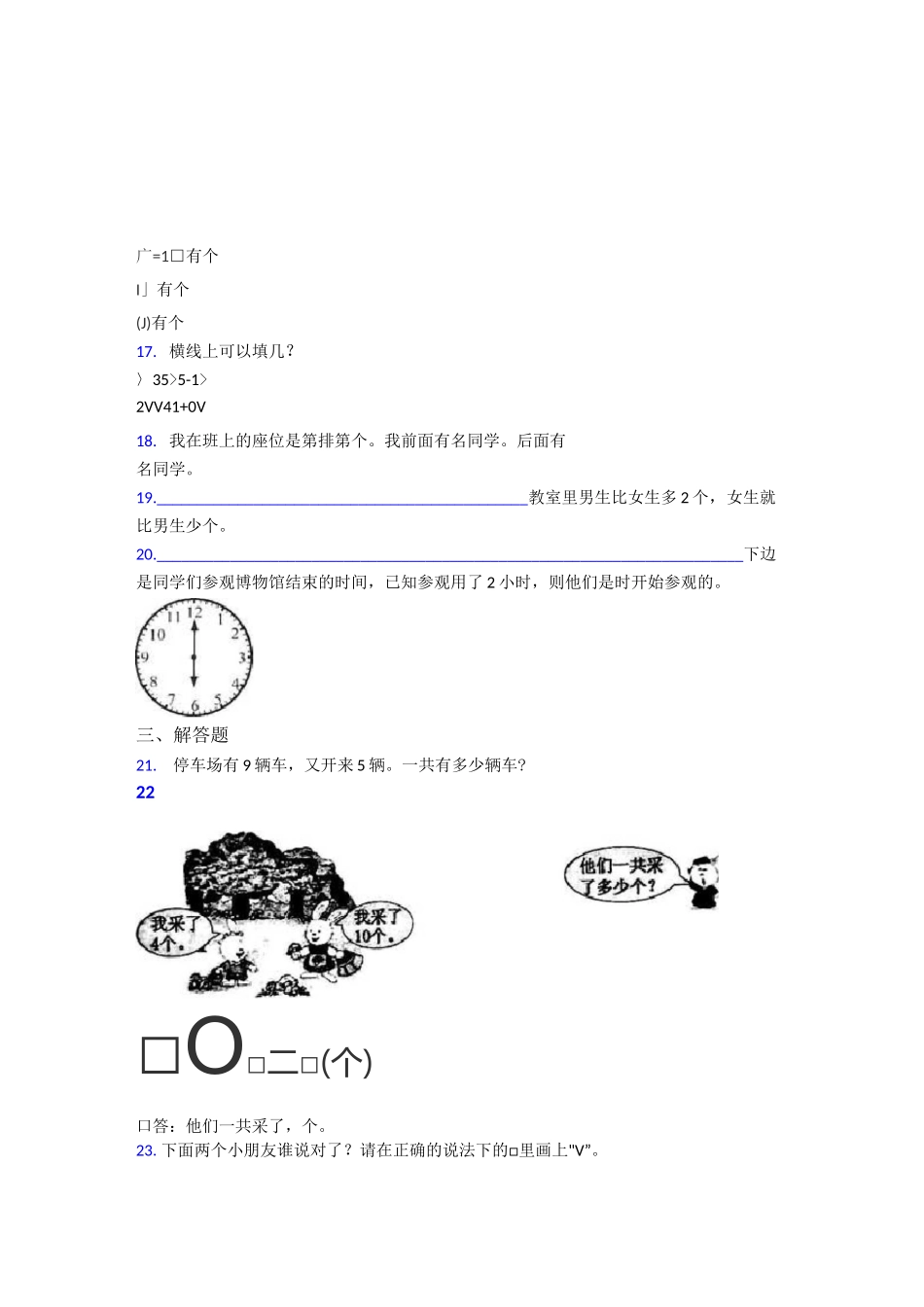 2020-2021南京玄武区外国语学校小学一年级数学上期末一模试卷(带答案)_第3页