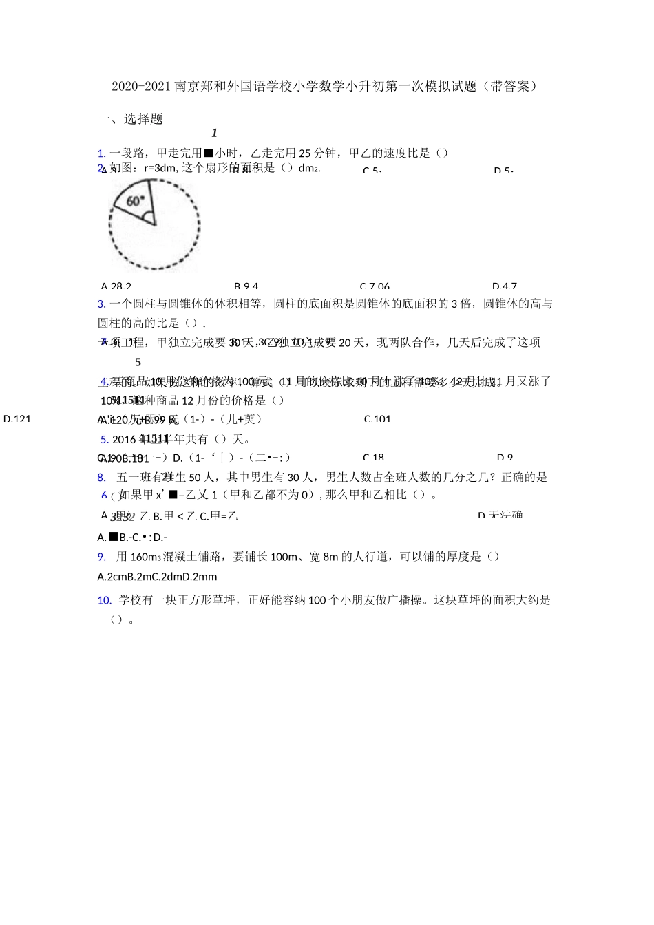 2020-2021南京郑和外国语学校小学数学小升初第一次模拟试题(带答案)_第1页