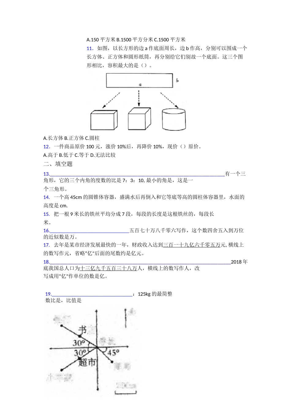 2020-2021南京郑和外国语学校小学数学小升初第一次模拟试题(带答案)_第2页